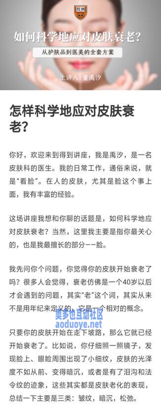 董禹汐怎样科学应对皮肤衰老