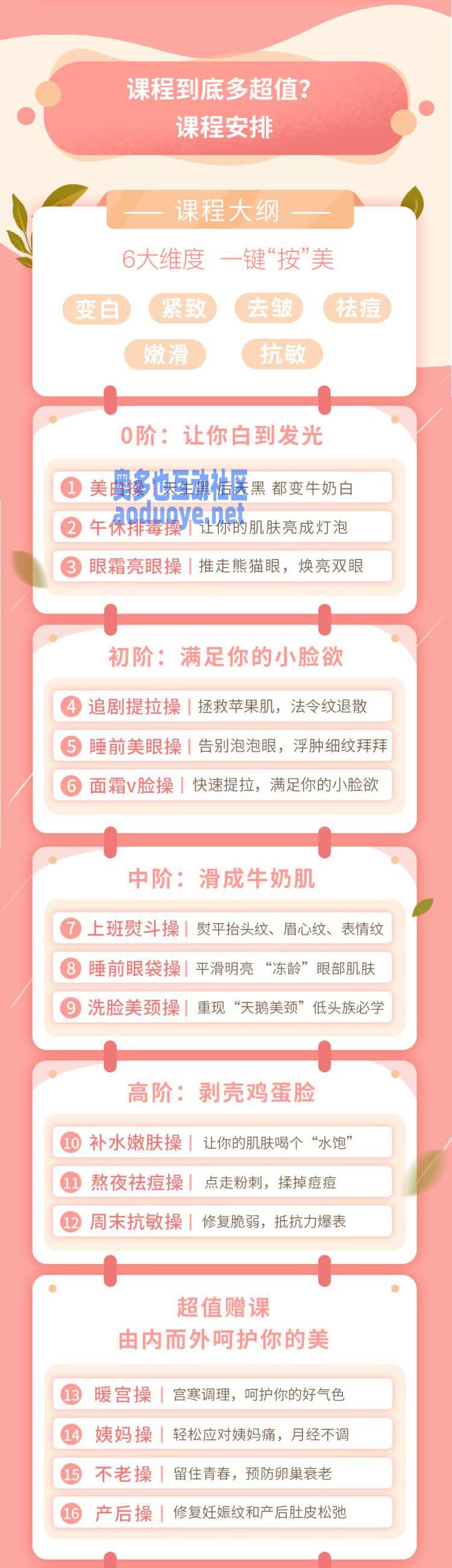 双手按出嫩白肌，懒人护肤操