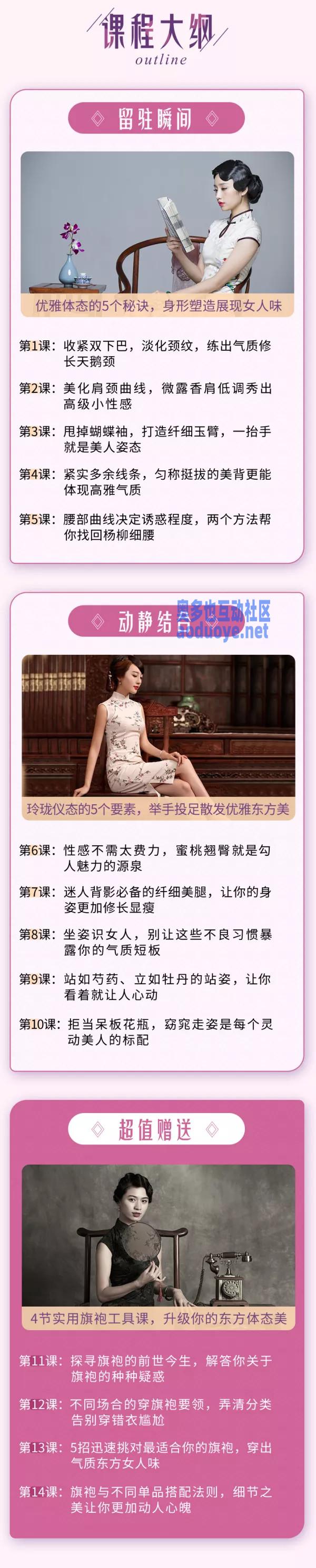 14节体态魅力修炼课，教你绽放独特东方美