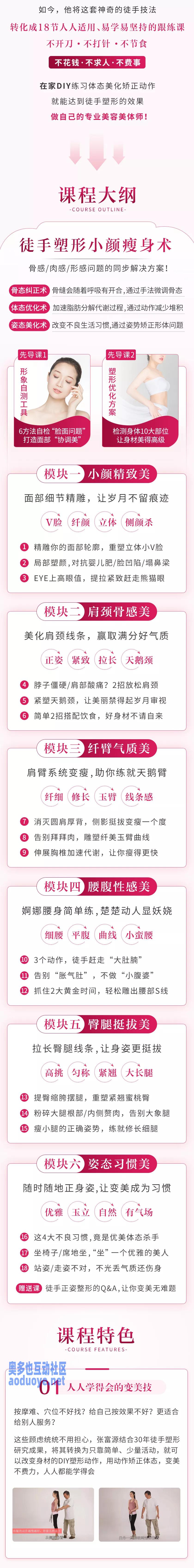 徒手塑形小颜瘦身术18课