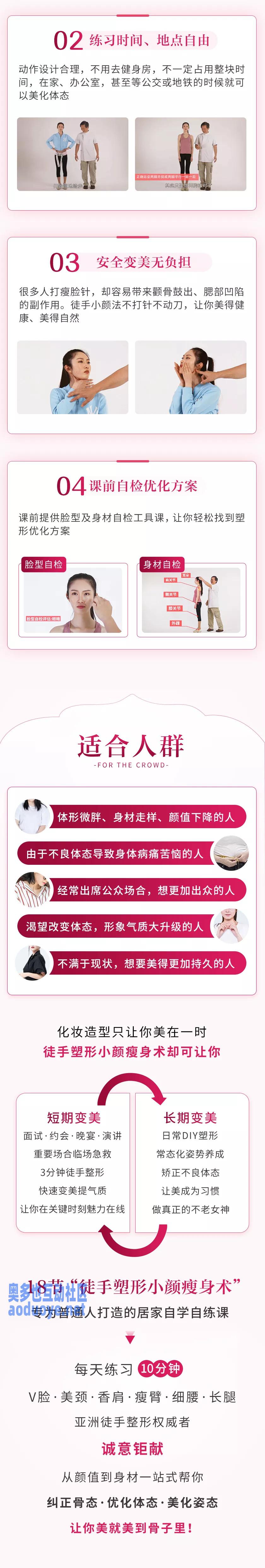 徒手塑形小颜瘦身术18课