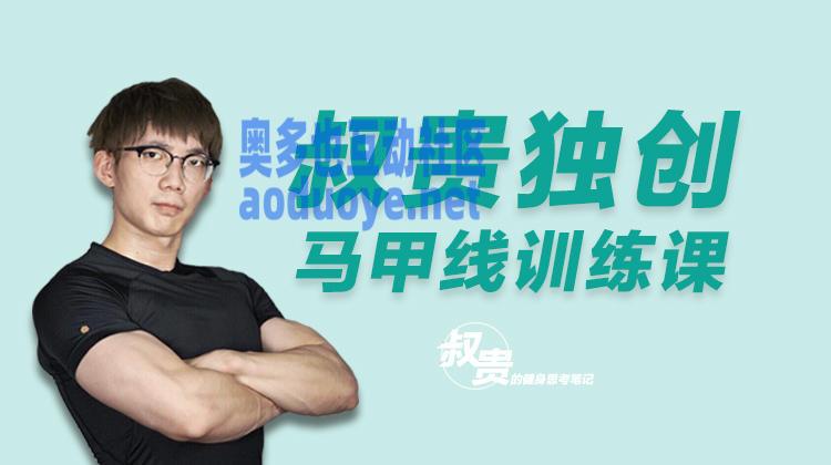 每天18分钟，轻松拥有迷人马甲线