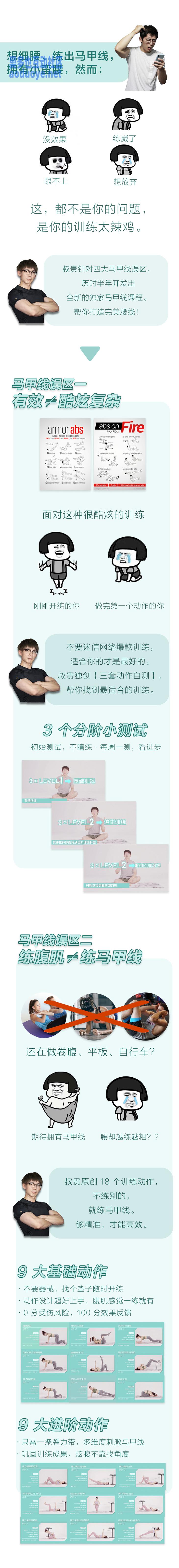 每天18分钟，轻松拥有迷人马甲线