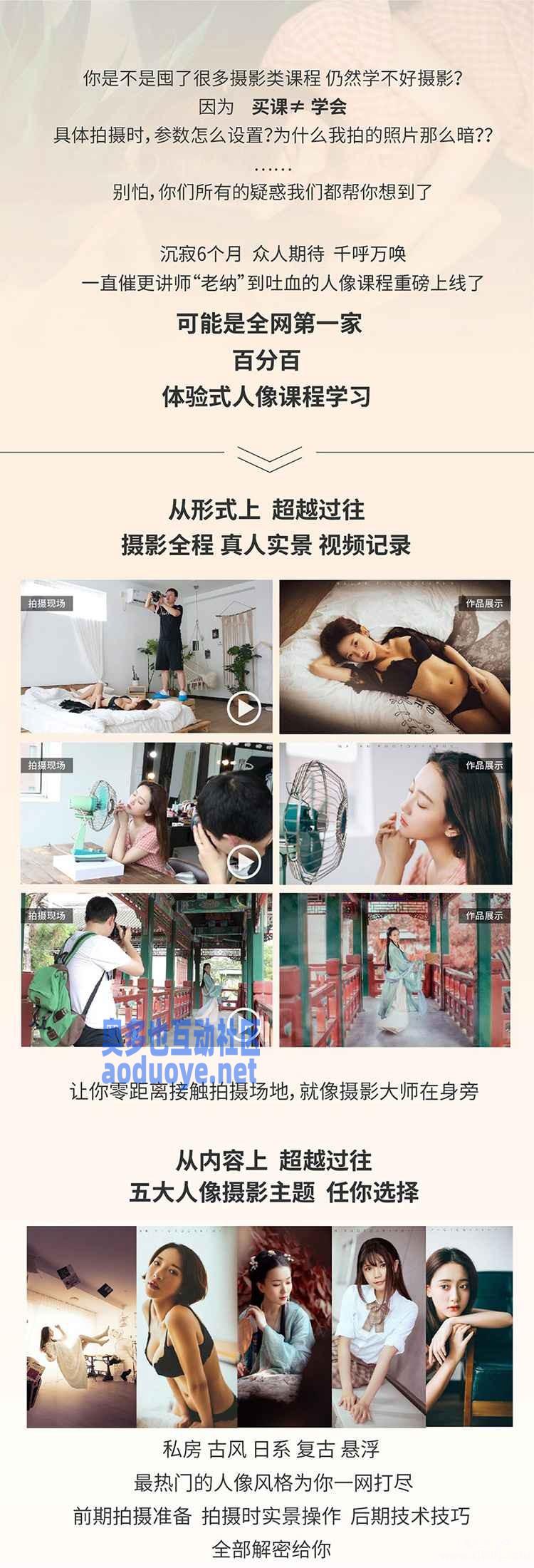 摄影剪辑老纳人像高手训练营第一季