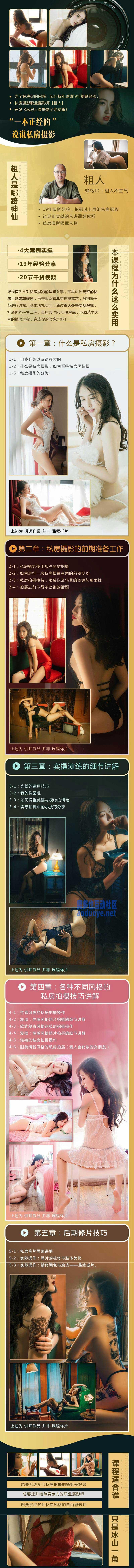 摄影剪辑私房摄影全能秘籍：一本正经说私房