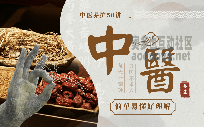 佟彤中医养护50讲：轻松保健