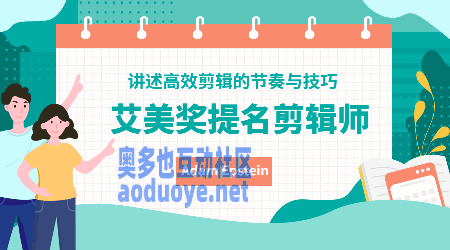 摄影剪辑大佬的高效剪辑的节奏与技巧