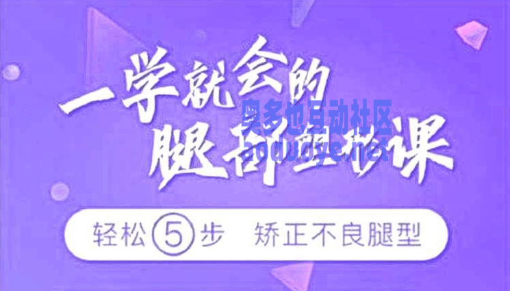 乌仁瑜伽:一学就会的腿部塑形课 乌仁瑜伽:一学就会的腿部塑形课