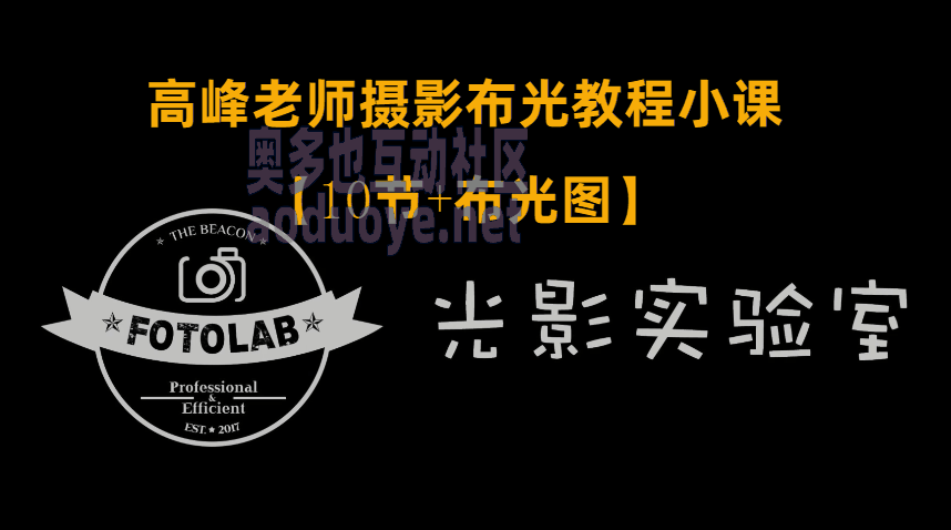摄影剪辑高峰老师摄影专业布光教程