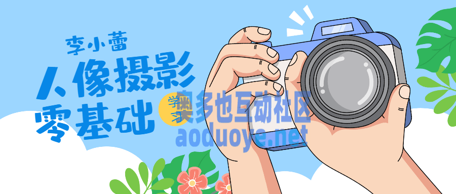 摄影剪辑李小蕾日系人像写真PS调色精修