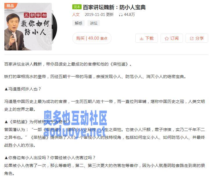 长点知识百家讲坛魏新:防小人宝典 长点知识百家讲坛魏新:防小人宝典