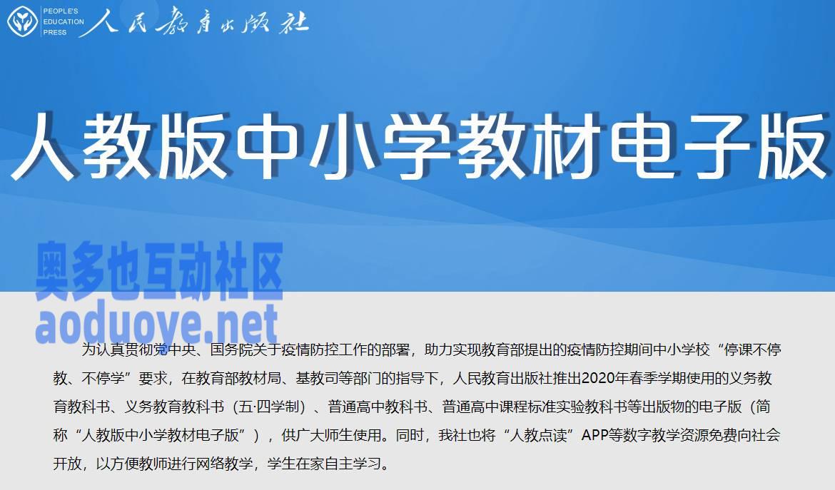 人教社公布全学段教材电子版