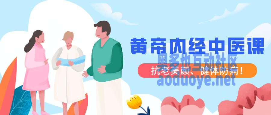 跟明星一起学黄帝内经中医课 跟明星一起学黄帝内经中医课