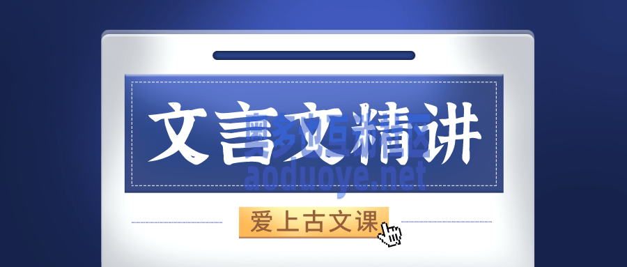 窦神来了：经典文言文精讲