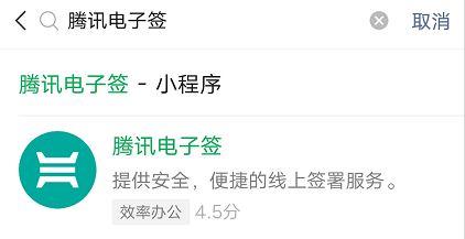 腾讯电子签小合同功能上线 腾讯电子签小合同功能上线