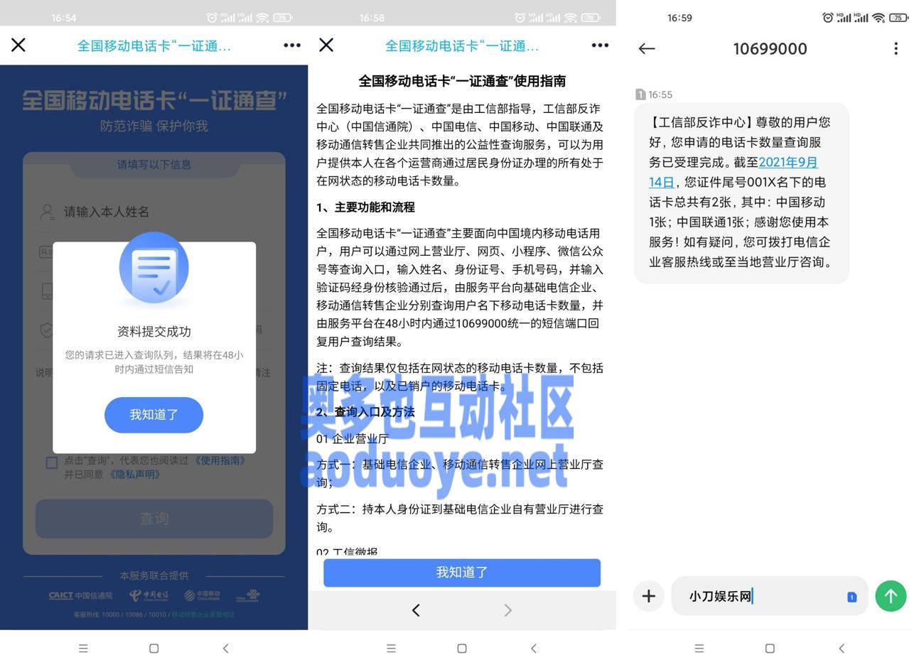 一键查询名下所有运营商电话卡