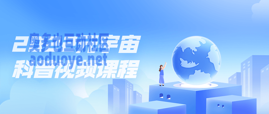 2022元宇宙科普视频课程