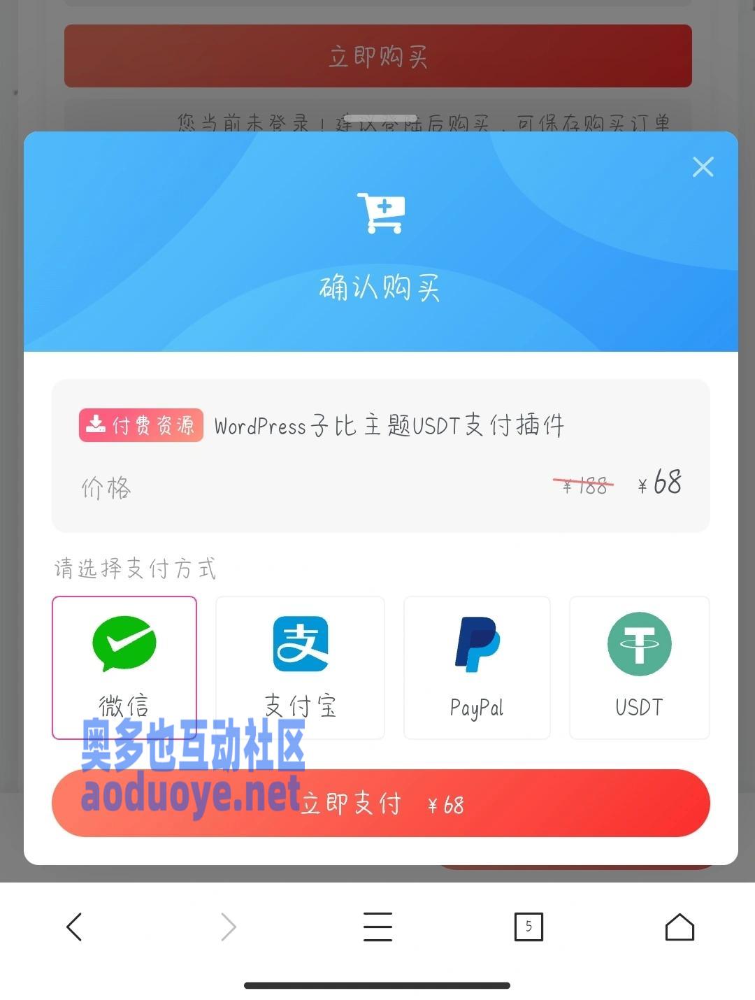 WordPress子比主题USDT支付插件Epusdt插件